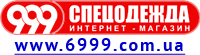 «Спецодежда-999» интернет-магазин - 